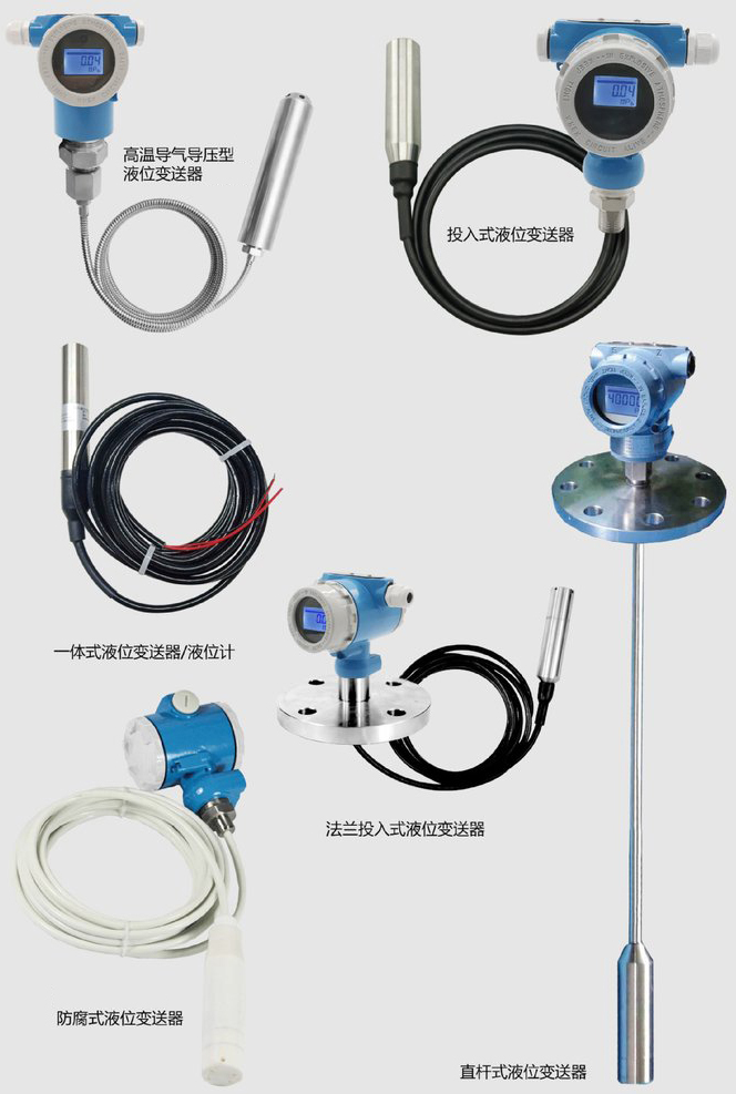 防爆靜壓式液位計(jì)產(chǎn)品分類(lèi)圖